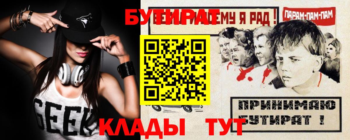 Артём  Бутират жидкий экстази  Вход с VPN 
