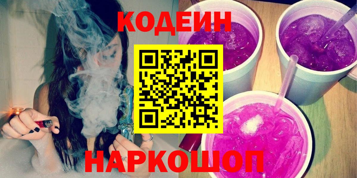 Кодеиновый сироп Lean Purple Drank Артём