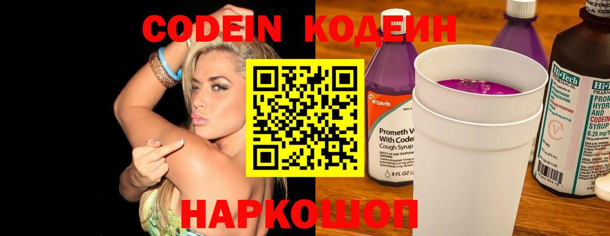 Codein Purple Drank  Вход с VPN  Артём  Кодеин Purple Drank 