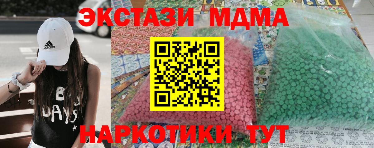 МДМА VHQ  Вход с VPN  Артём  МДМА Molly 